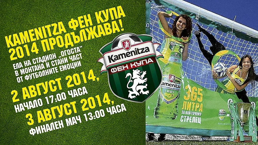 Трифон Иванов открива Kamenitza Фен Купа в Монтана