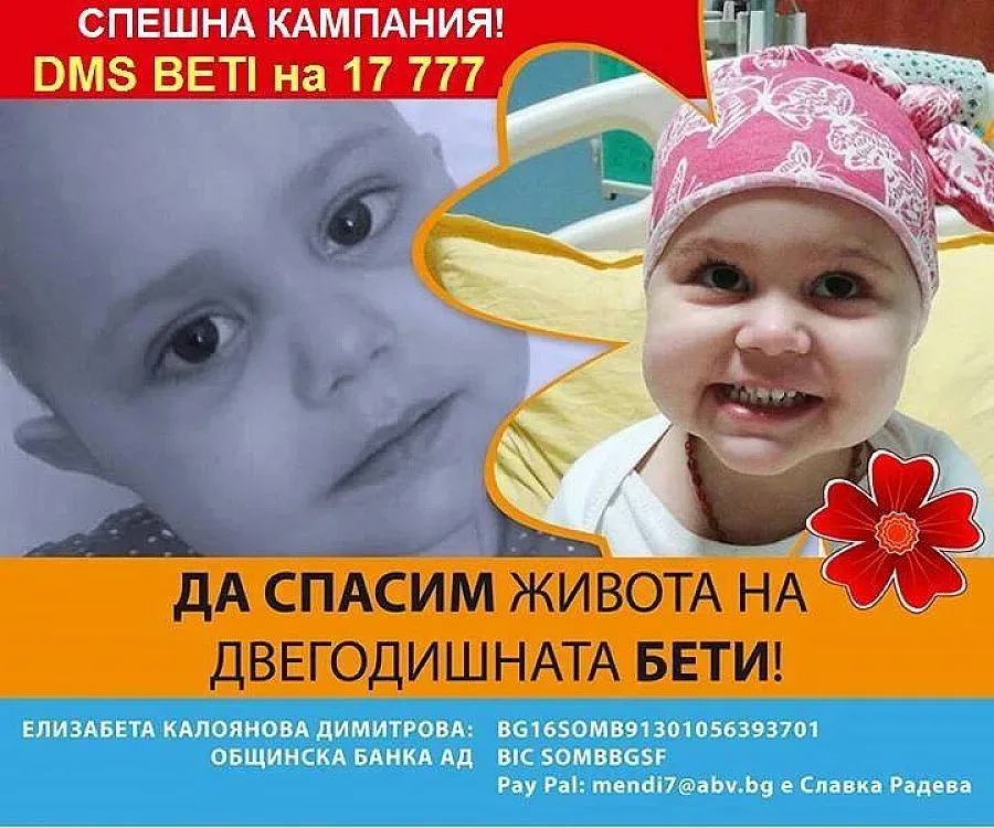 SMS на надеждата