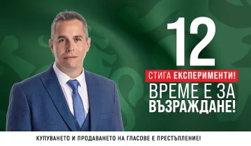 Ангел Славчев, "Възраждане": Спасихме 2 милиона автомобила, застрашени от спиране