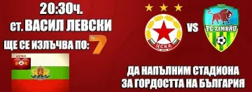 ЦСКА не успя да победи молдовския Зимбру