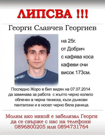 Приятели издирват чрез Фейсбук изчезналият 25-годишен Георги
