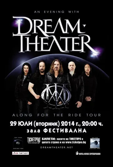 Три седмици до шоуто на Dream Theatre в София