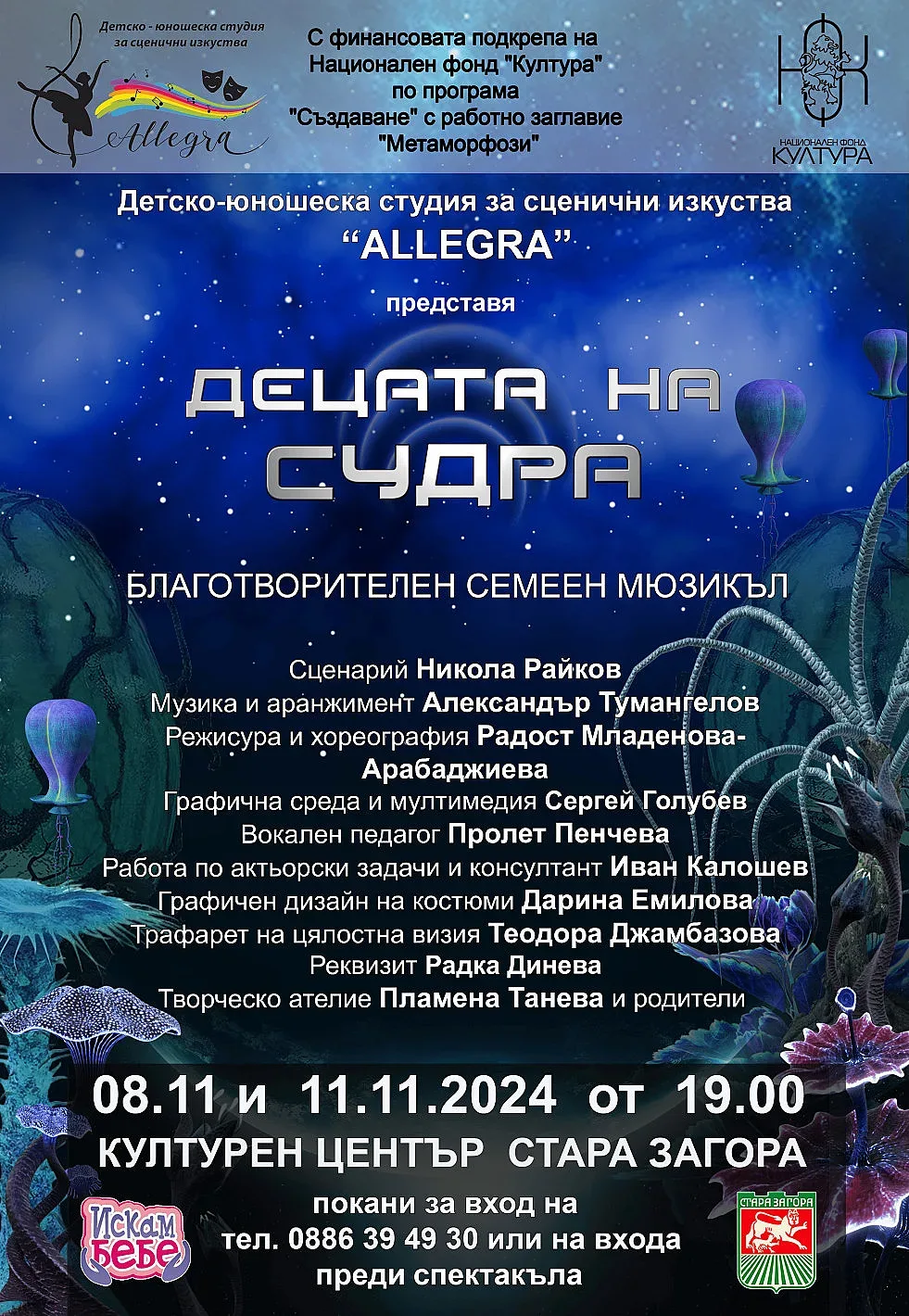 След престижната награда „Еврокон“, „Allegra“ се завръща с нов, още по-впечатляващ мюзикъл