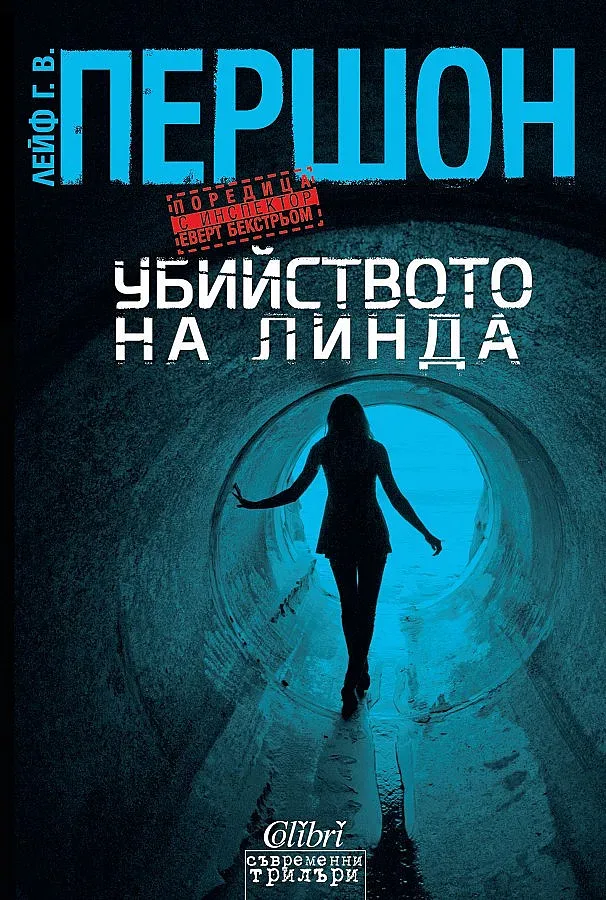 Убийца прави научна кариера и книгите тази седмица