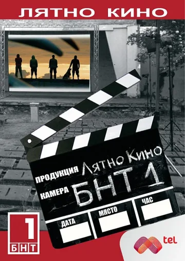 Прожектират БГ филми на 23 места