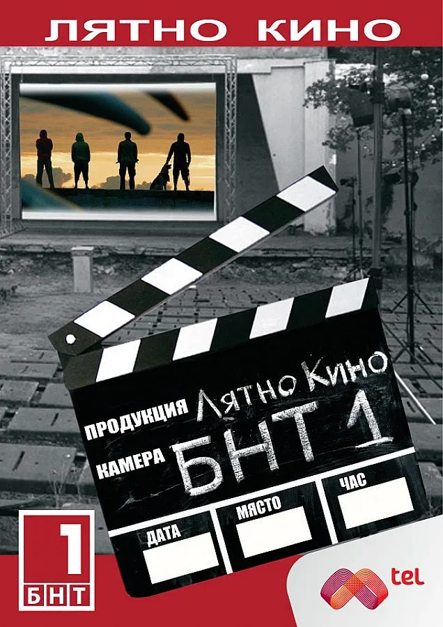 Прожектират БГ филми на 23 места