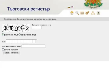 Свързват българския търговски регистър с европейските
