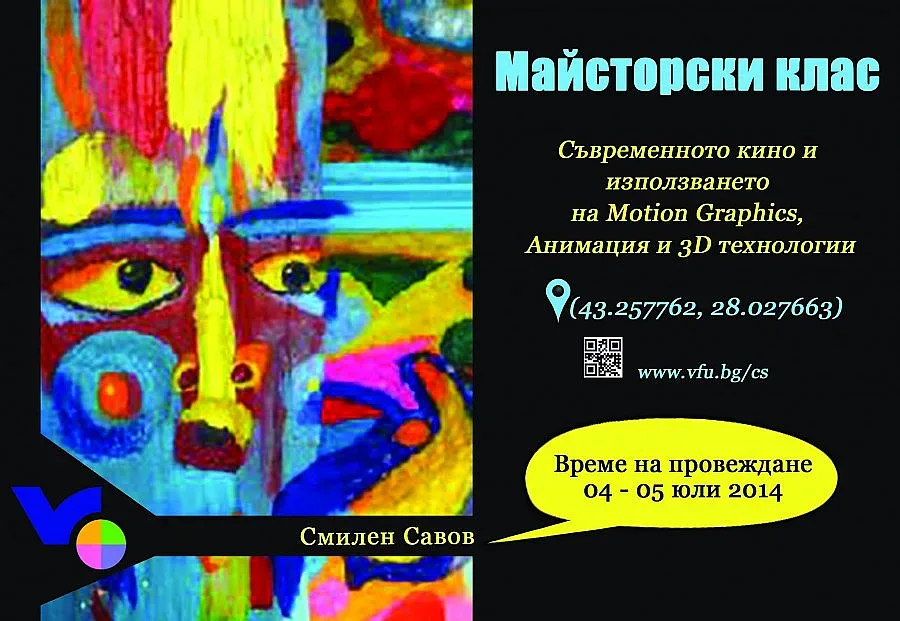 Режисьорът Смилен Савов с майсторски клас във Варненския свободен университет