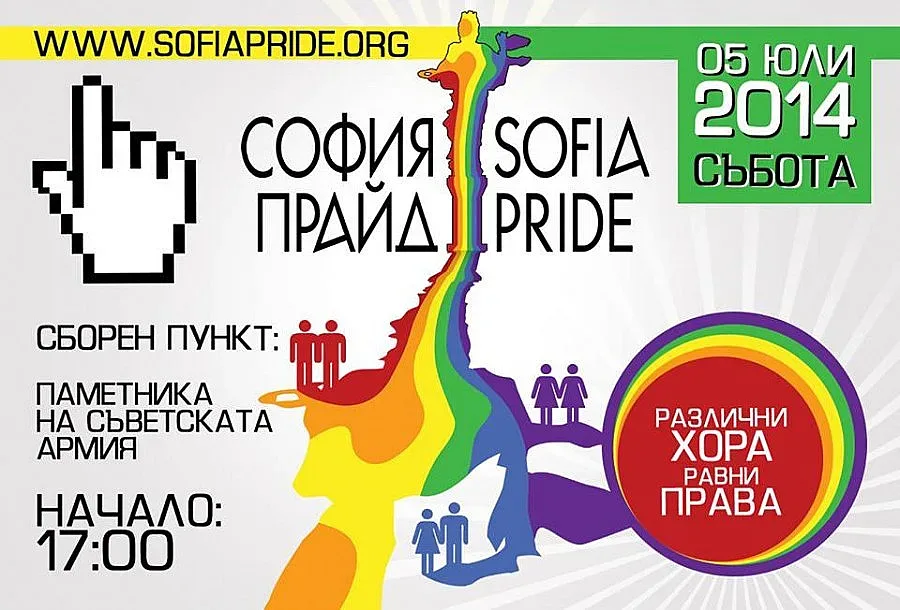 Новата дата на шествието „София Прайд 2014" е 5 юли
