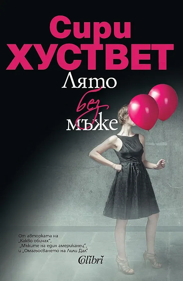 Поетеса описва живота без мъже