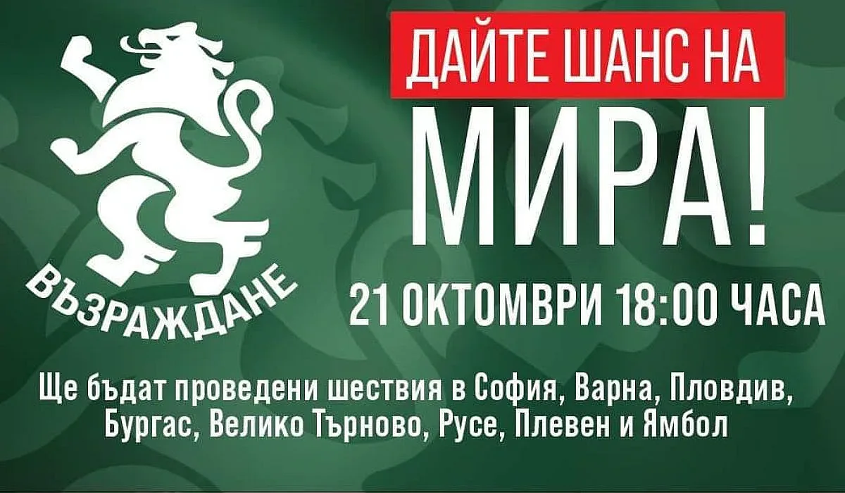 В София националната акция "Дайте шанс на мира!" започва днес в 18:00 ч. от НДК