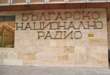 БНР празнува 80 г. в Благоевград