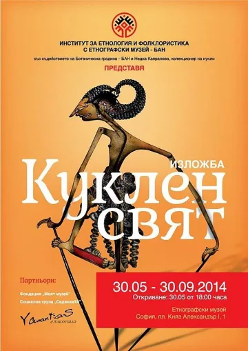 Семейна събота с „Театър на сенките” от Индонезия