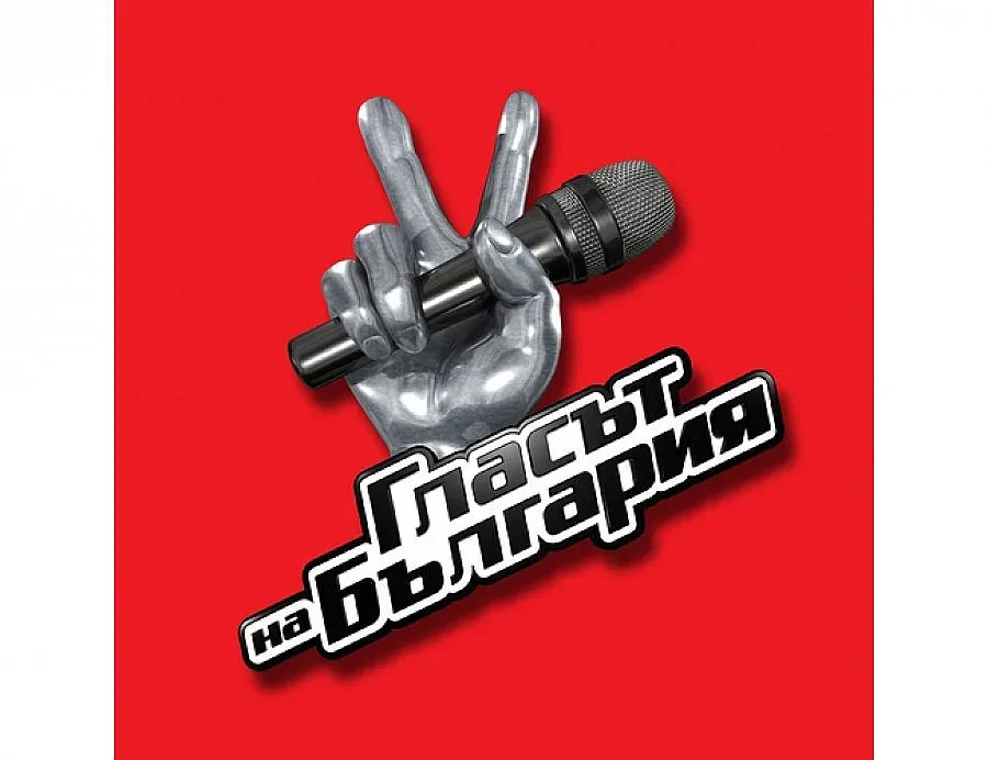 Стартират кастингите за "Гласът на България"