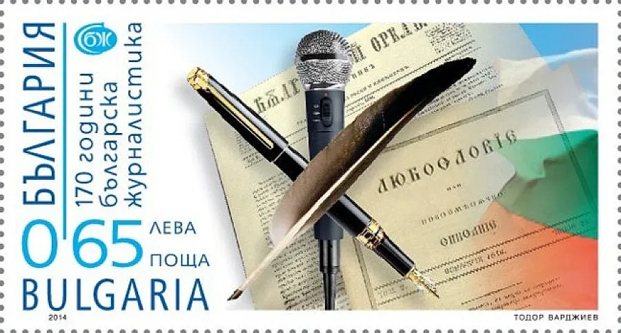 Пускат марка "170 години българска журналистика"