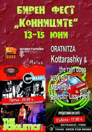 „Арт лято“ с бирен фест „Конниците“