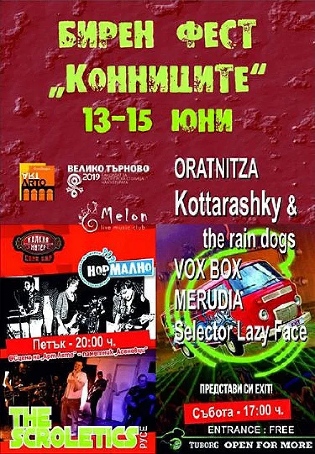 „Арт лято“ с бирен фест „Конниците“