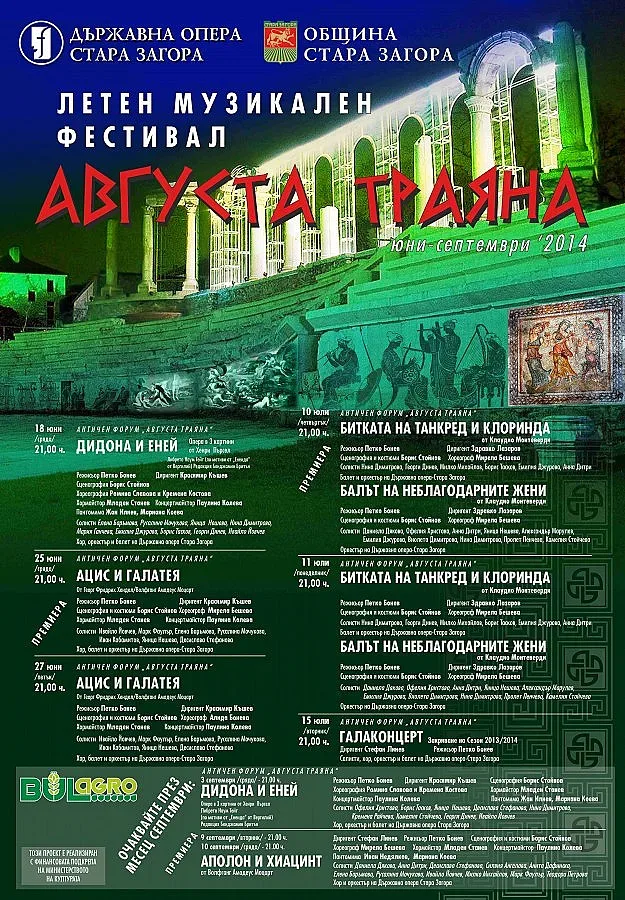 Музикален фест ще се вихри на антична сцена