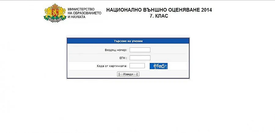 Обявени са резултатите за 7 клас