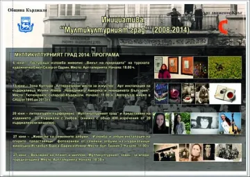 „Зона Култура" в двора на някогашните тютюневи складове в Кърджали