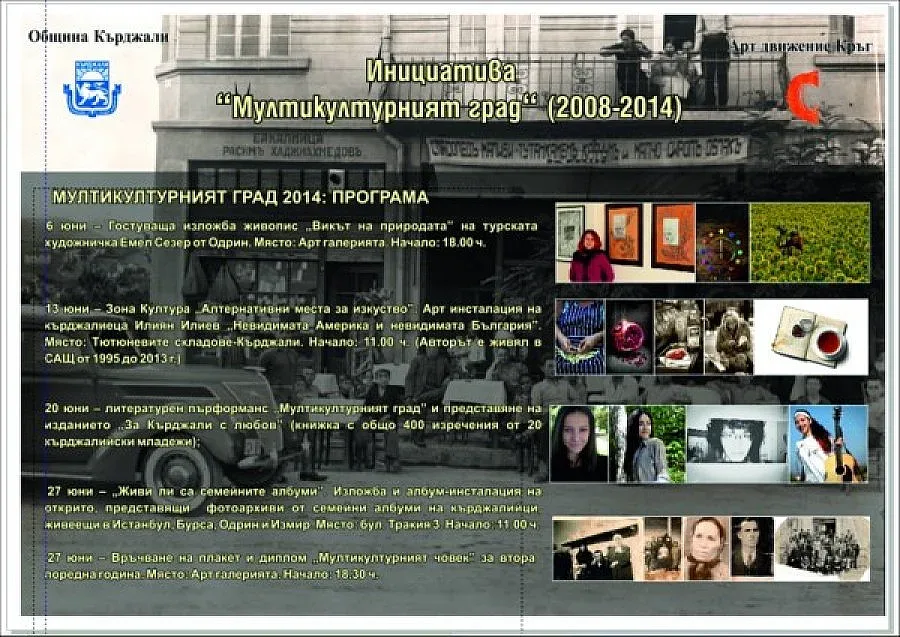 „Зона Култура" в двора на някогашните тютюневи складове в Кърджали