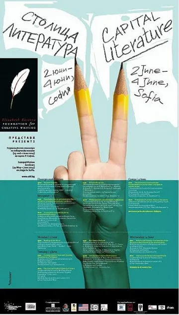 София става столица на литературата