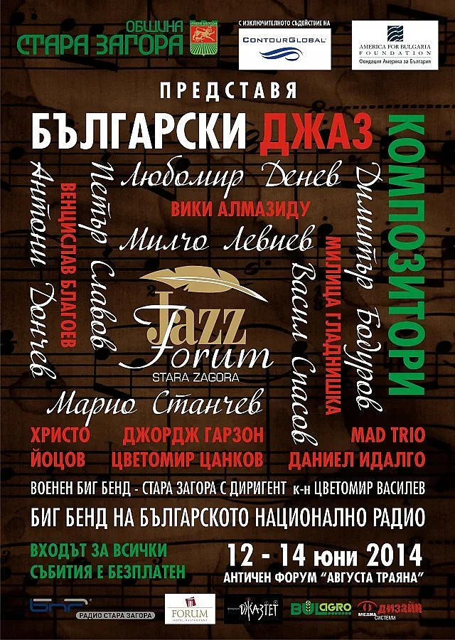 Стара Загора събира елита на българския джаз