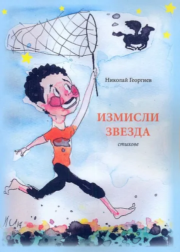 "Стандарт" сбъдна мечта на малък поет