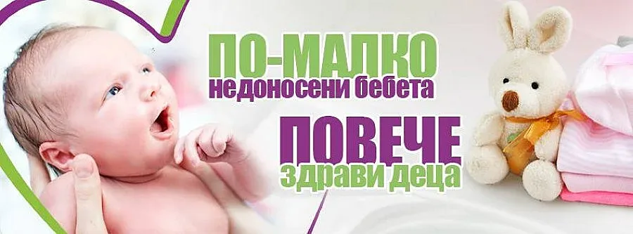 Благотворителен базар в подкрепа на недоносените деца