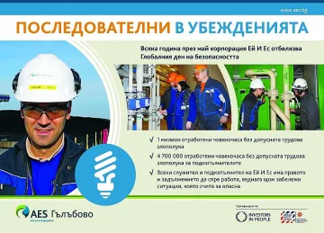 ТЕЦ с награда от Британския съвет по безопасност