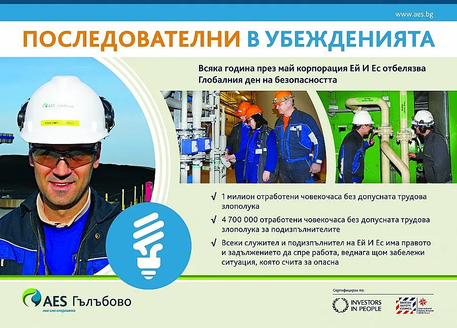 ТЕЦ с награда от Британския съвет по безопасност