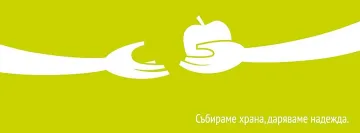 Кампания „1 кг ДОБРОТА"  за световния ден за борба с глада