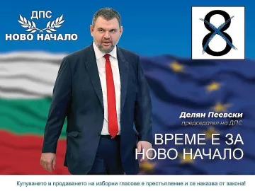 Пеевски: ДПС не е за лична употреба, нито частна собственост!