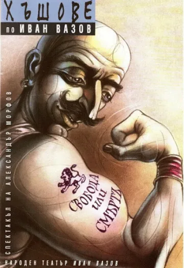 НТ "Иван Вазов" с промоционални цени през юни