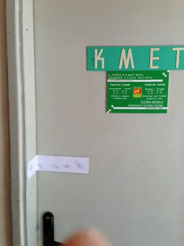 Запечатаха кабинета на селски кмет