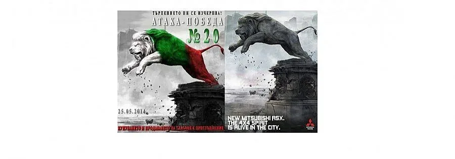 "Мицубиши": "Атака" ни открадна лъва