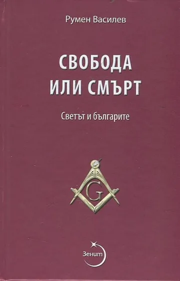 Нова книга за игото