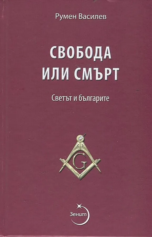 Нова книга за игото