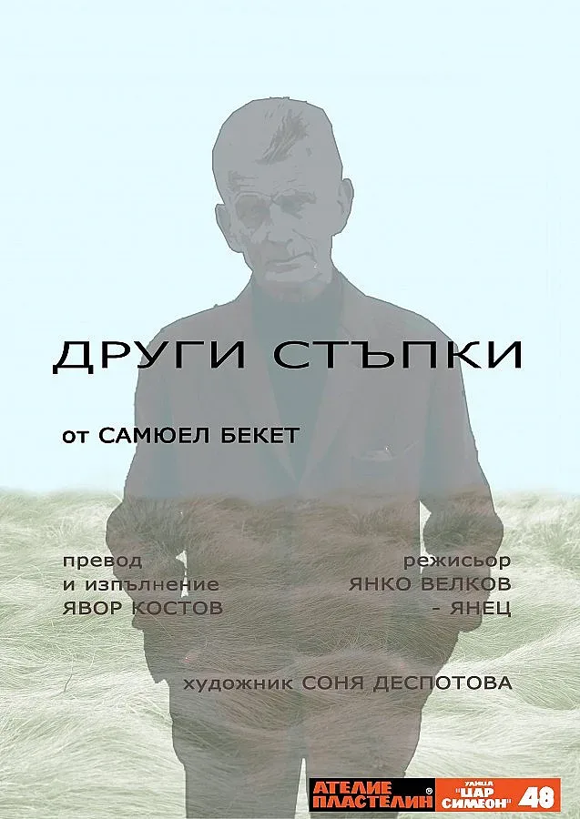 „Други стъпки" по Бекет в Ателие "Пластелин"