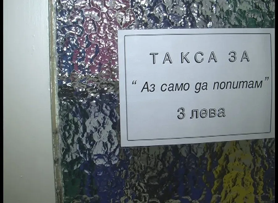 3 лева такса за "Само питам"