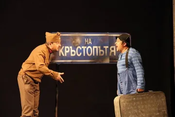 „Професия лъжец” на благоевградска сцена