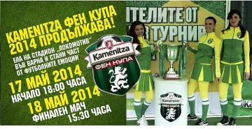 Kamenitza Фен Купа 2014 пристига във Варна