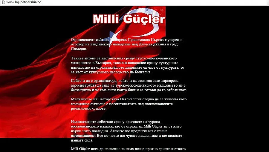 Хакнаха сайта на Патриаршията заради нападение над джамия