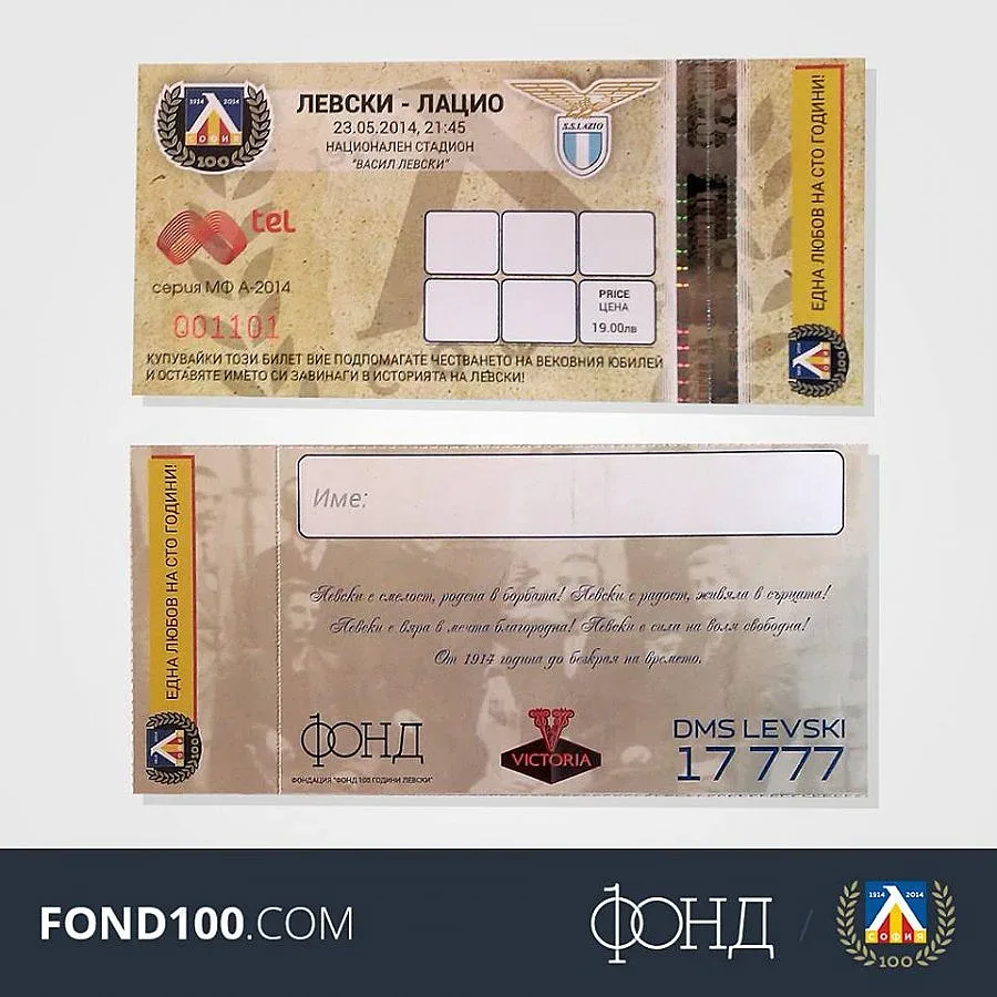 Вижте билетите за "Левски" - Лацио 