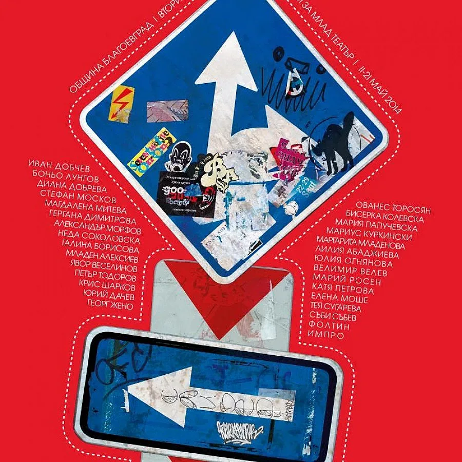 Над 130 актьори играят на фестивал в Благоевград