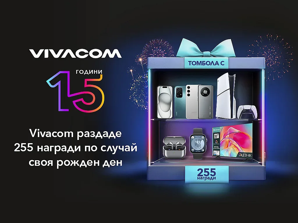 Vivacom раздаде стотици награди в томбола за 15-ия рожден ден