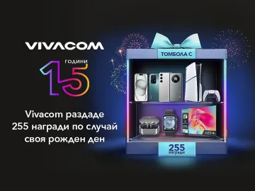 Vivacom раздаде стотици награди в томбола за 15-ия рожден ден
