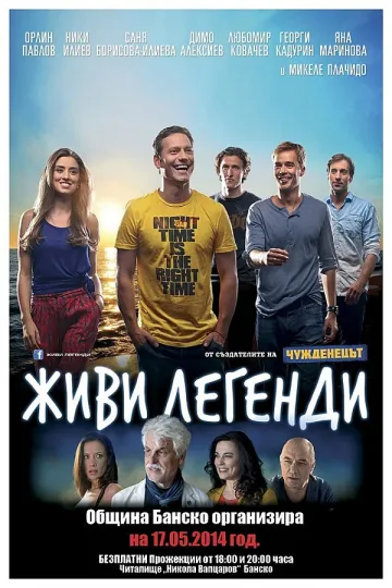 Община Банско подарява комедия на банскалии и туристи