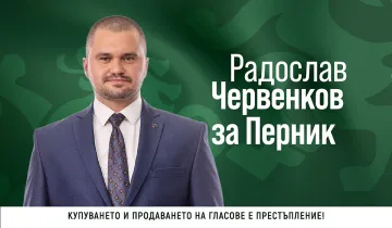 Радослав Червенков: България трябва да бъде югоизточната порта на Европа