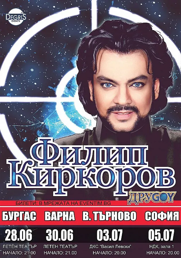 Филип Киркоров с 4 големи концерта у нас
